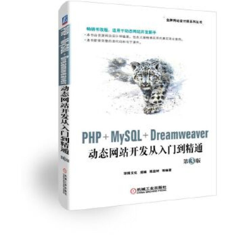 PHP+MySQL+Dreamweaver动态网站开发从入门到精通 第3版 978711162237